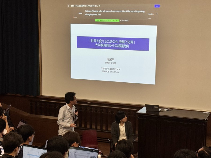 瀬尾亨（東京科学大学）
